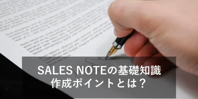 【貿易】売約書(SALES NOTE)とは？テンプレートや書き方などを解説！