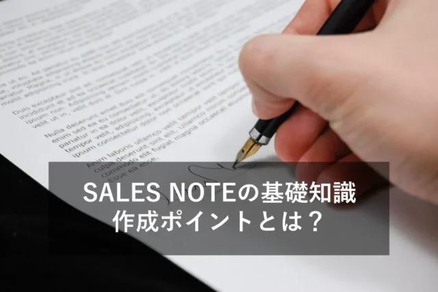 【貿易】売約書(SALES NOTE)とは？テンプレートや書き方などを解説！