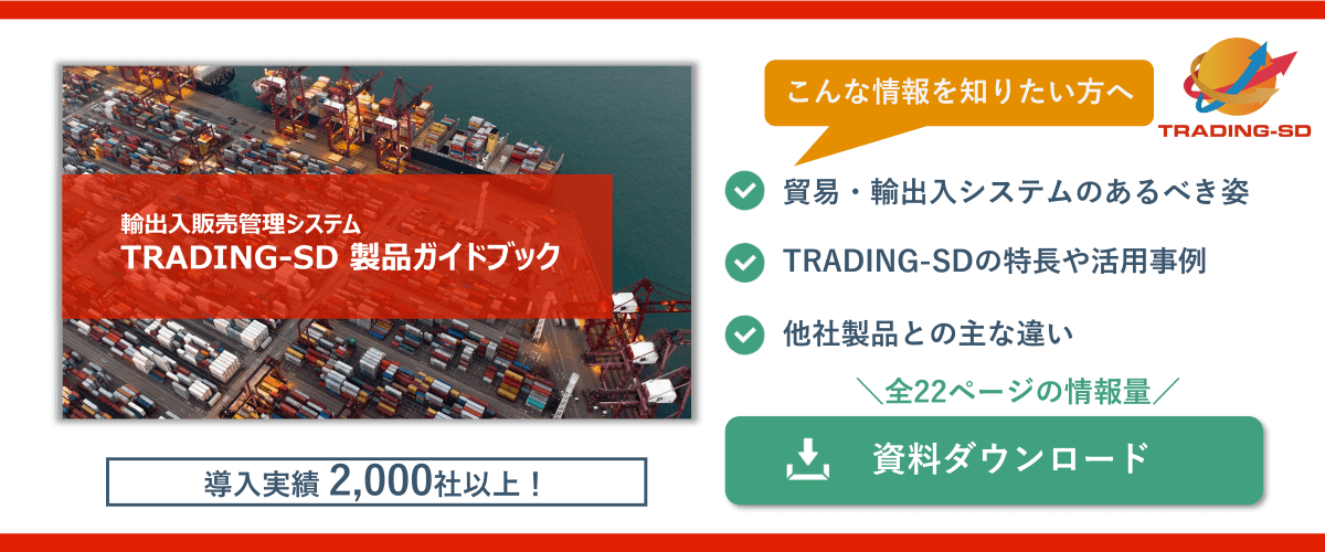 ダウンロード資料_TRADING-SD製品ガイドブック