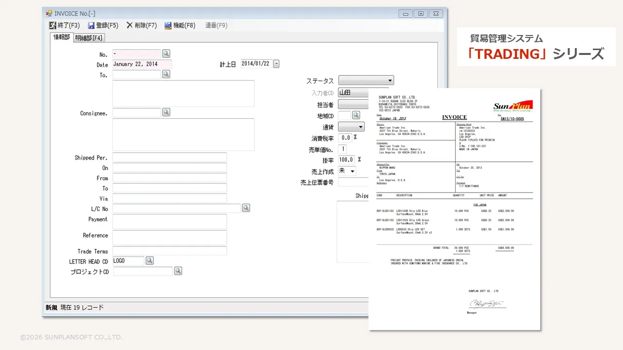 船積書類作成の効率化について