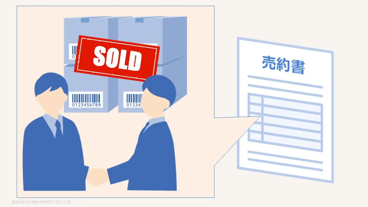 売約書 (SALES NOTE/SALES CONTRACT)の意味・役割
