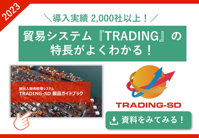 ダウンロード資料_TRADING-SD製品ガイドブック