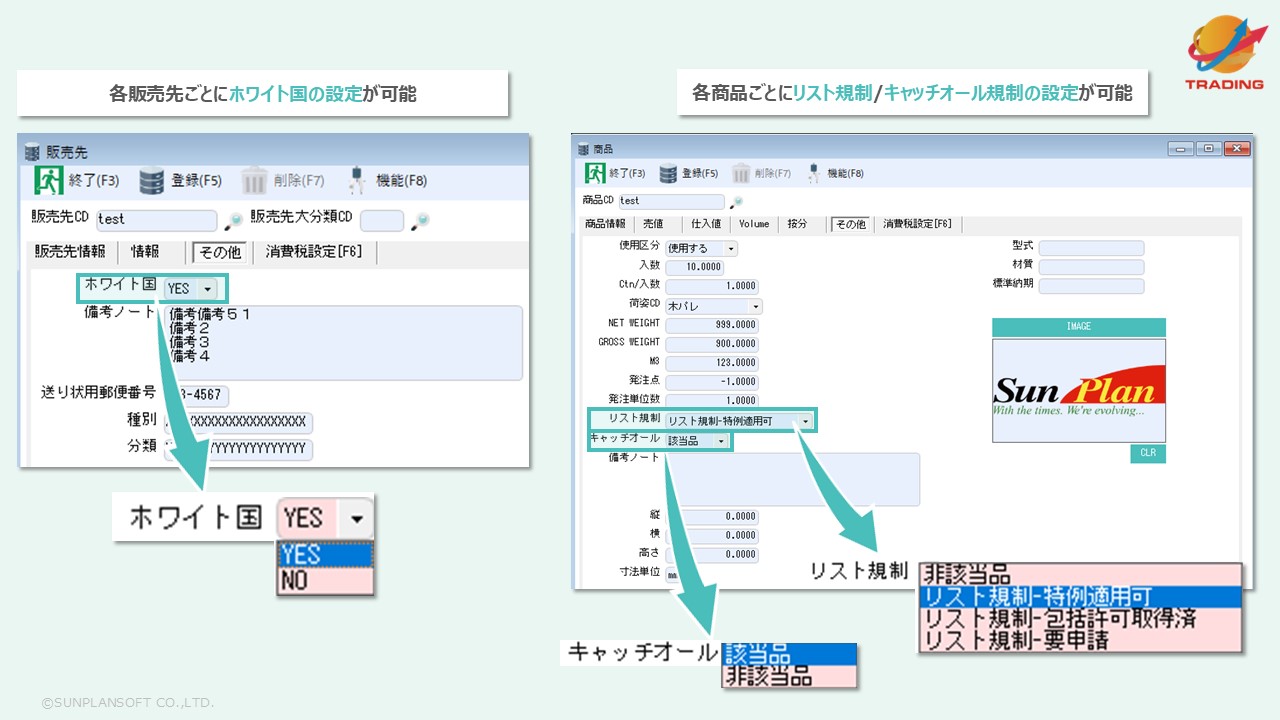 システムによるホワイト国・キャッチーオール規制の管理