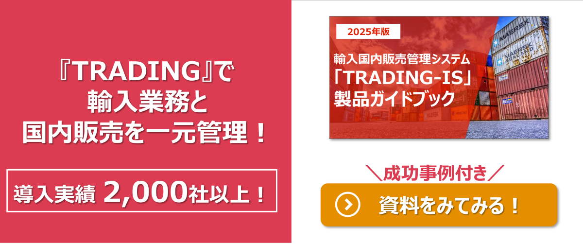 TRADING-IS 製品ガイドブック