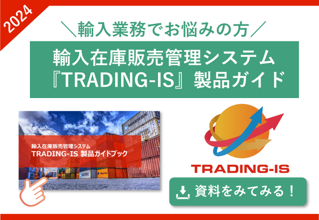 TRADING-IS 製品ガイドブック
