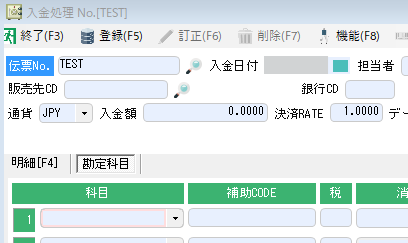 貿易管理システム「TRADING」と会計システム連携、勘定科目
