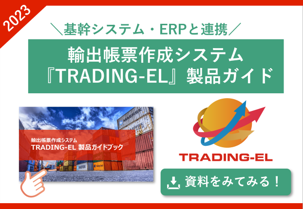 TRADING-EX製品ガイドブック