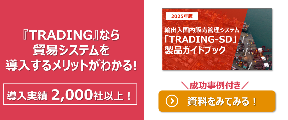 ダウンロード資料_TRADING-SD製品ガイドブック