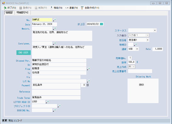 TRADING-SDシステム上でのInvoice作成画面