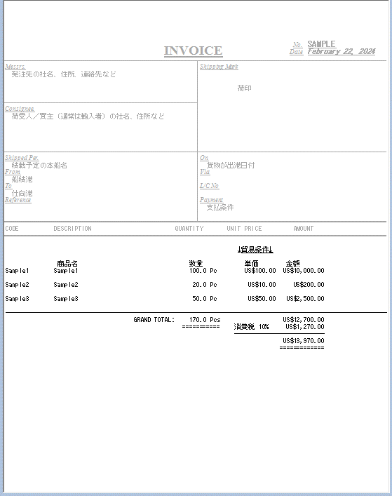 図２：TRADING-SDで作成したInvoiceのサンプル