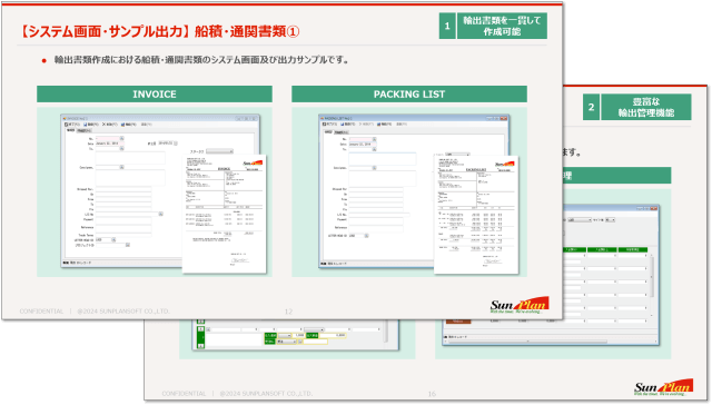 輸出管理システム TRADING-EX 製品ガイドブック