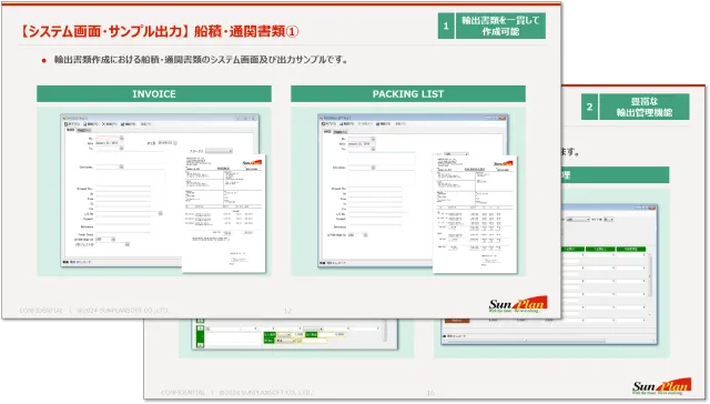 輸出管理システム「TRADING-EX」製品ガイドブック 機能紹介