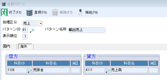 貿易管理システム「TRADING」と会計システム連携