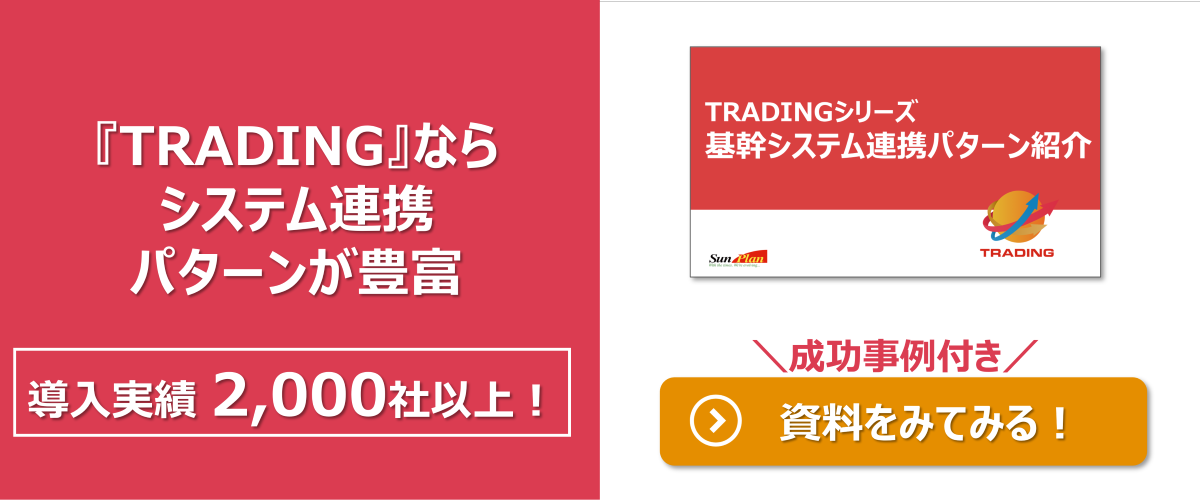 ダウンロード資料_基幹システム連携パターン
