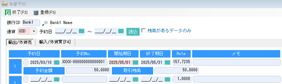貿易管理システム「TRADING」の「為替予約」画面2