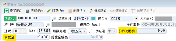貿易管理システム「TRADING」の「前受金」画面